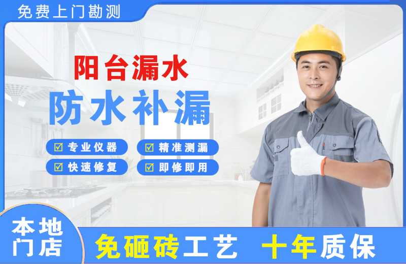 昭苏阳台漏水维修